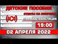 Детские пособия Ответы на Вопросы 02 апреля 2022