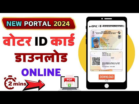 How To Download Voter ID Card Online | New Voter ID Card Kaise Download kaise kare - 2024