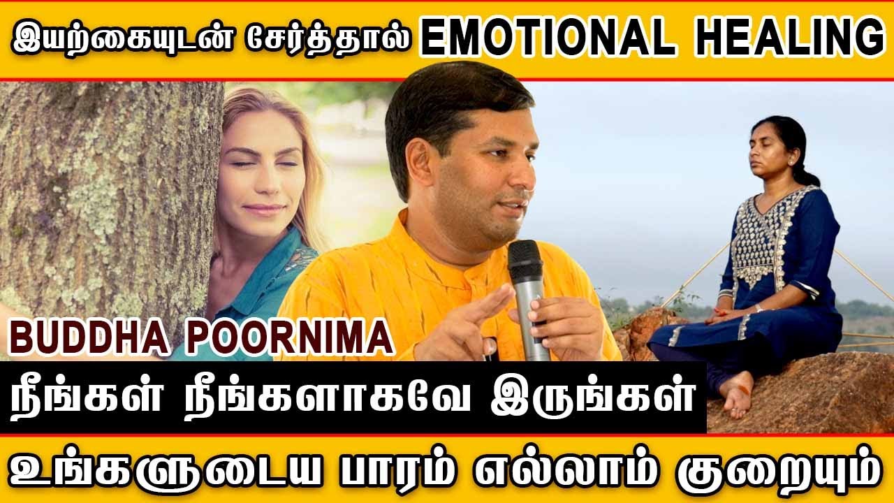 ☘இயற்கையுடன் சேர்த்தால் Emotional Healing🌺 Buddha Purnima || 