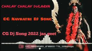 chalav chalav dularva Dukalu Yadav Jass geet Dj | CG Navratri DJ Song | CG Dj Song 2022 | Jas song