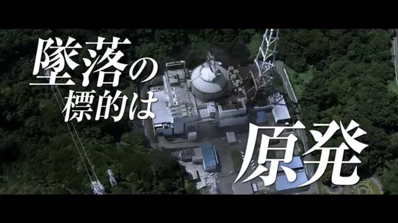 映画 天空の蜂 予告篇30秒 Youtube 映画 天空の蜂 予告篇30秒 Youtube