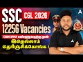SSC CGL 2026 | 12256 Vacancies | மத்திய அரசுப்பணி உங்கள் கைகளில் | By Arunan G