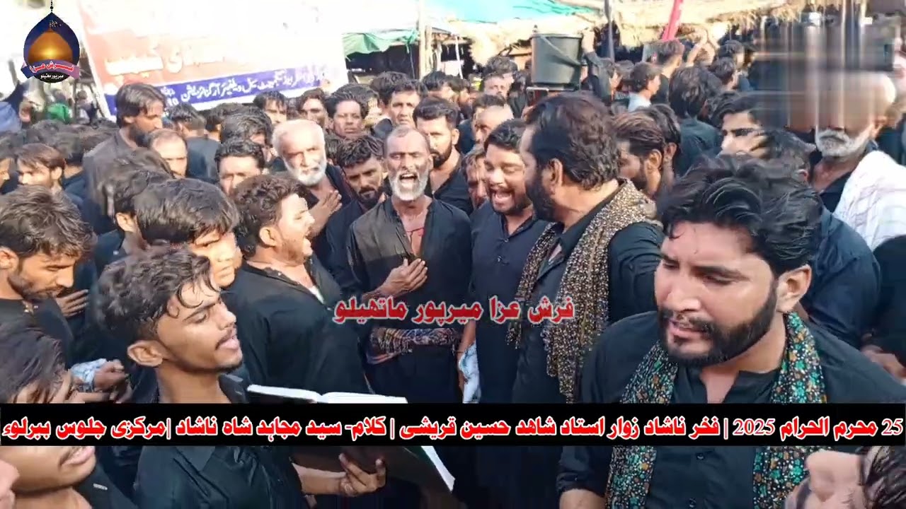 25 Muharam 2025 | لھئے آ غریب بچڑا پتھراں توں ماں بچاوے | Ustad Shahid Hussain Qureshi | Babarloi