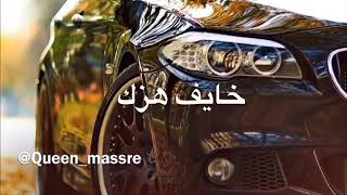 خايف هزك يا غربال حالات 2019