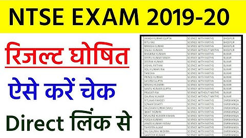 NTSE Stage 1 Result 2019-20 Declared | How to Check NTSE 2019-20 Result |Direct Link To Check Result