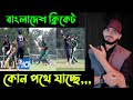      bd cricket  saif story