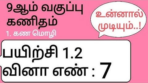 9th Maths Tamil Medium Chapter 1 Exercise 1.2 Sum 7