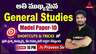 TSPSC Group 4 General Studies Model Papers In Telugu #10 | GS Shortcut & Tricks | Adda247 Telugu