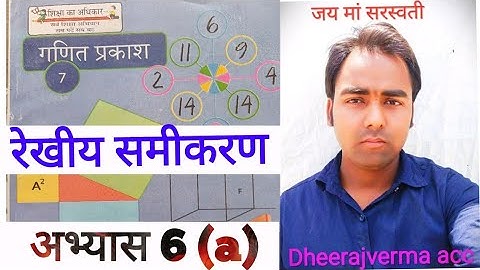 CLASS 7th MATH exercise 6 (a) #class7thmath #ncert #dheerajvermaacc