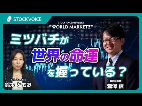 ビジネス・経済 Shots in time: Japan and the World Honeybees hold the fate of the world in their hands!? [GUEST TALK