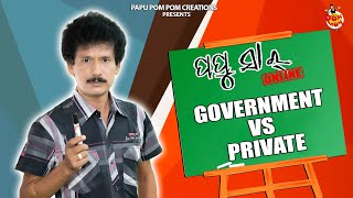 GOVERNMENT VS PRIVATE II PAPU SIR ONLINE II POM POM II PAM PAM II PAPU POMPOM CREATIONS II VIRAL