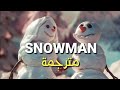 Sia Snowman Lyrics مترجمة Sia Snowman Lyrics مترجمة