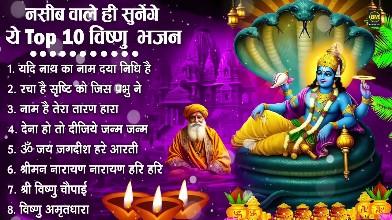 नॉनस्टॉप विष्णु जी के भजन- Nonstop Vishnu Ji Ke Bhajan | Vishnu Ji Ke Bhajan | Vishnu Ji Bhakti Song