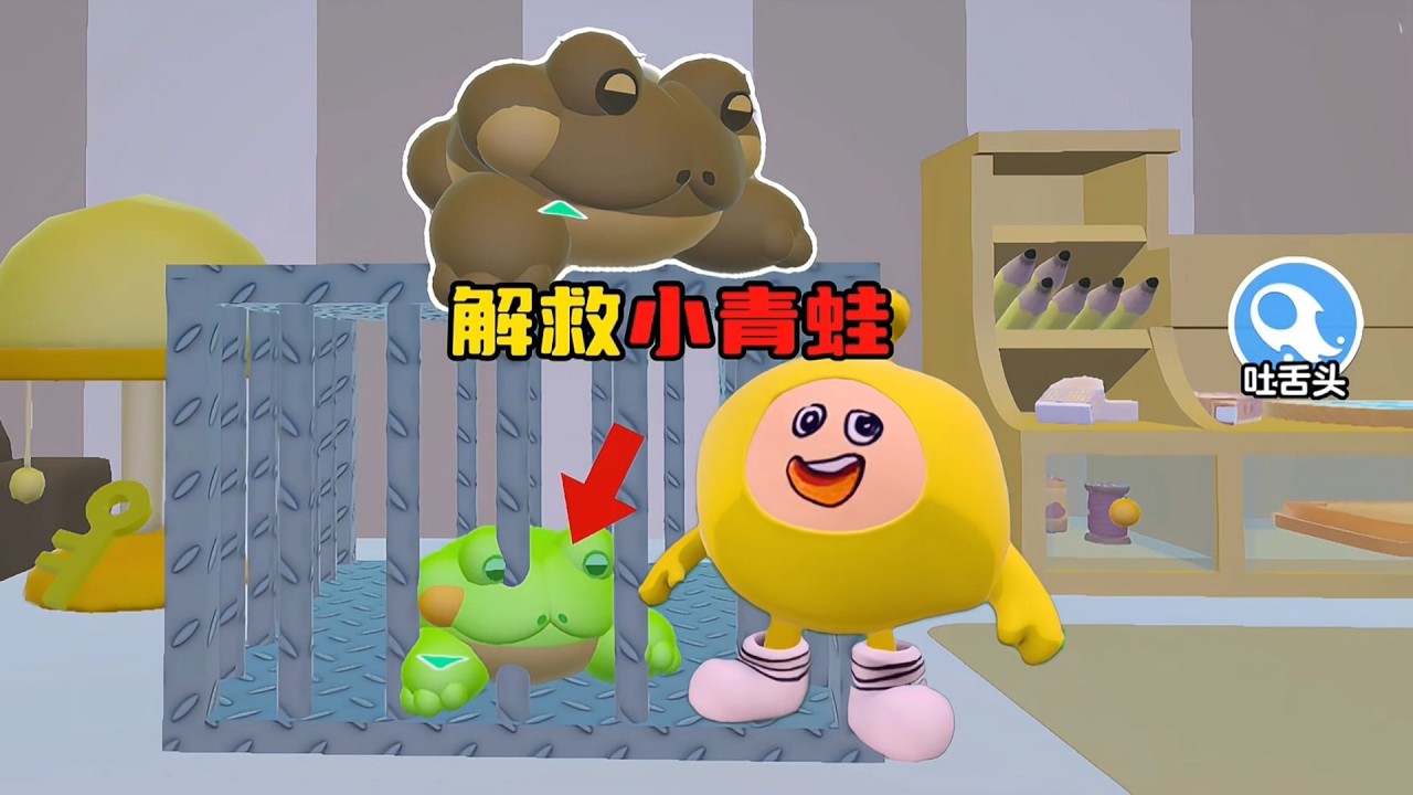 蛋仔派对：塔米整蛊蛋小黄，解救小青蛙