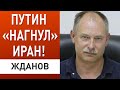 Жданов: путин без союзников. Иран даёт рф беспилотники. ВСУ в Херсоне и Том Купер