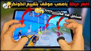 سولو سكواد - للأسف🥺💔شركة ببجي راح تعطيني باند 10 سنوات😳بس تشوف الفيديو بسبب؟؟😰 ببجي موبايل PUBG 3.1