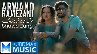 Arwand Ramezani - Shawa Zang | ئاروەند ڕەمەزانی - شەوە زەنگ