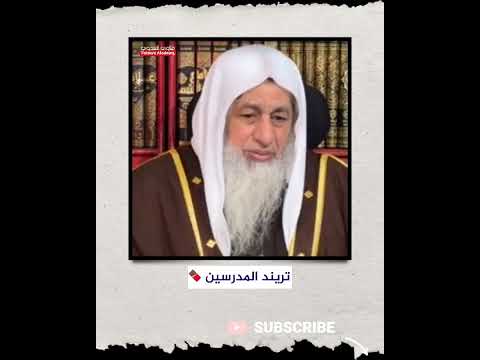 تريند المدرسين الشيخ مصطفى العدوي