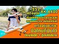 รีวิว XK A600 เครื่องบินบังคับอัจฉริยะ รักษาการทรงตัวอัตโนมัติขณะบิน ราคา 3,300.- T.0816195556