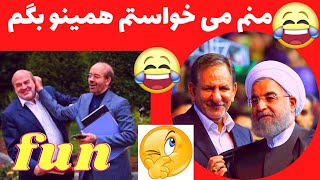 ???خنده دارترین کلیپهای ایرانی و خارجی، کلیپهای خنده دار ایرانی، میکس خنده دار