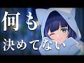 〖 ごめん 〗 何も決めてない 〖 #はくのはいしん ┆ 天使はく 〗