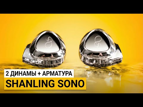 Shanling Sono are the perfect headphones for electronic music!