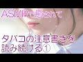 【ASMR】耳に響くたばこの説明文ボイス Autonomous Sensory Meridian Response 音フェチ