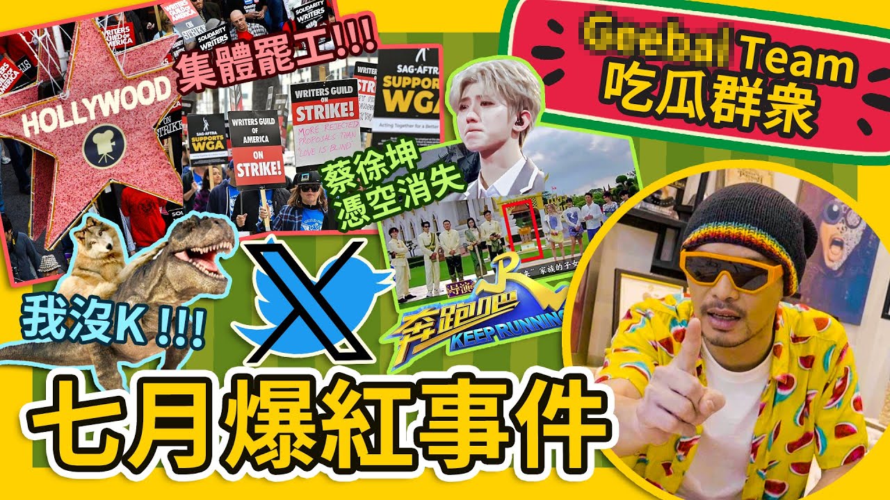 Lisa不續約Blackpink 面臨解散?! The 1975樂團台上大駡馬來西亞政府?!【吃瓜群衆】 #GBTEAM 098