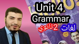 انجليزي للصف الثاني الثانوي| (ترم اول)Unit 4|| Grammar || could have / should have  p.p