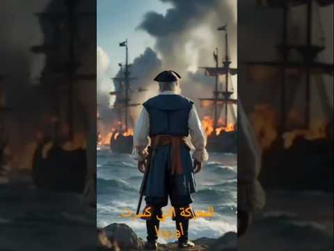 معركة بروزة يوم هربت أوروبا من البحر وكتب التاريخ اسم بربروسا بالدم معركة بروزة بربروسا