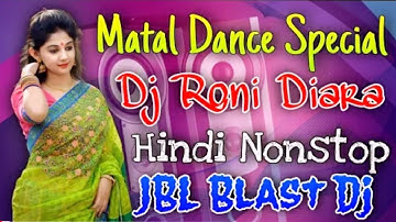 Matal Dance Special Nonstop Dj Songs | Dj Roni Diara Nonstop 2021 |Hindi Songs | JBL Blast Hard Bass