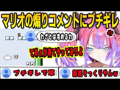 マリオのコメントにキレ芸をかますが母親に理解してもらえずガチで怒られていたヴィヴィ【綺々羅々ヴィヴィ/FLOWGLOW/ホロライブ/切り抜き】