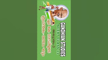 എം കെ ഗാന്ധിയുടെ രൂപാന്തരം - രണ്ടാം ഘട്ടം | GANDHIAN STUDIES CLASS 11 CHAPTER 3  #psc #gandhi #KPSC