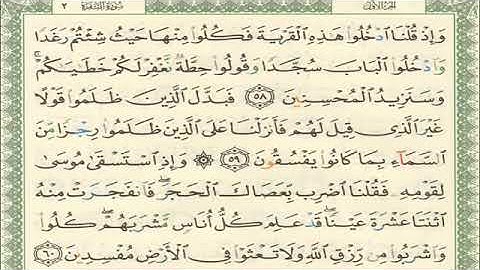سورة البقرة الصفحة 9 للشيخ أيمن سويد