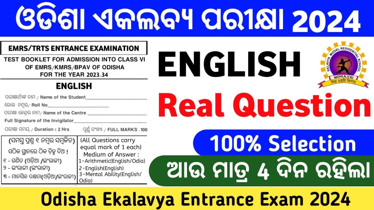 ଆସିଗଲା Real Question Answer|ଓଡିଶା ଏକଲବ୍ୟ ପ୍ରବେଶିକା ପରୀକ୍ଷା 2024|GurucharanAcademy