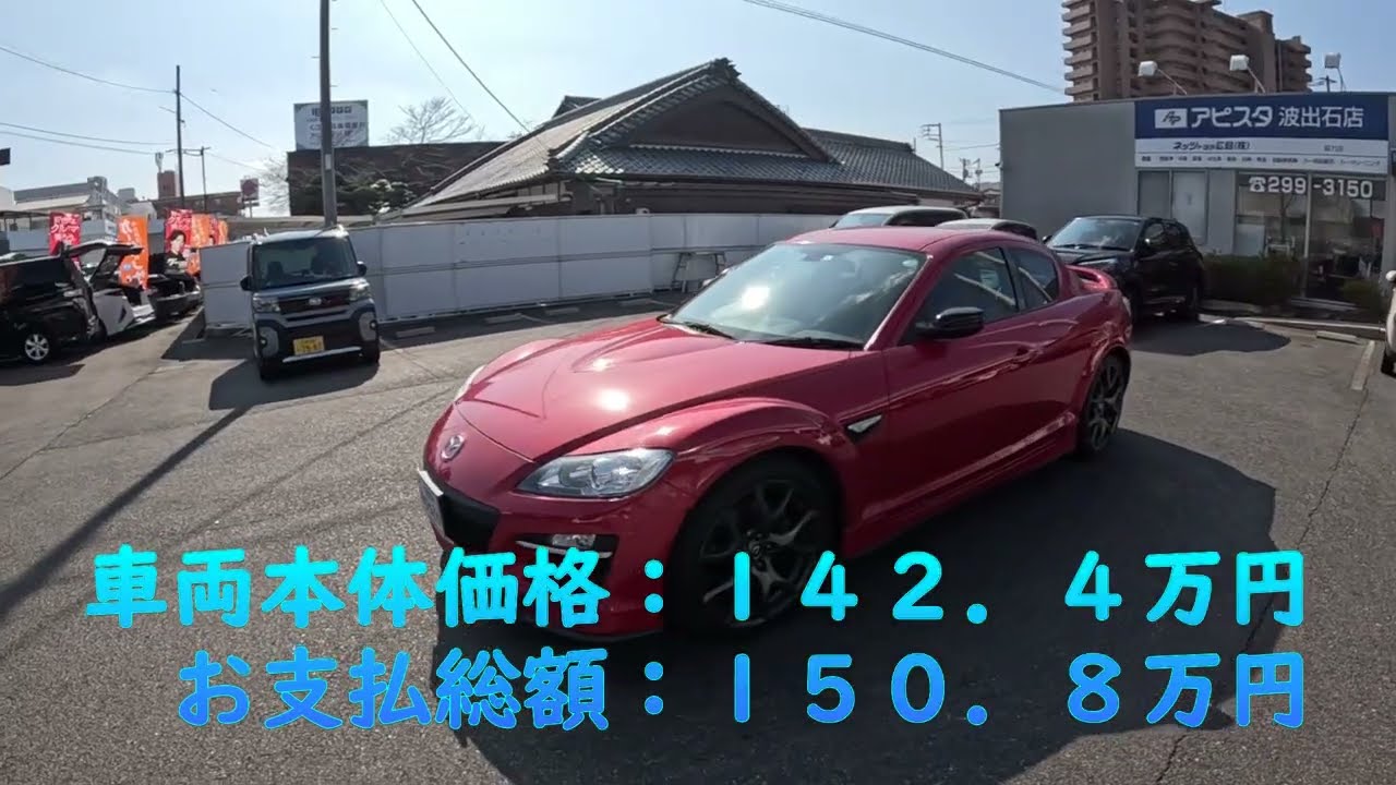 マツダ RX－8 タイプRS 6速MT レッド（平成23年式）※3月1日
