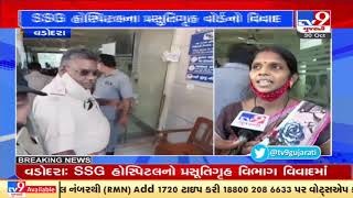 Ssg Nurse Says Boy Then Gives Girl  Parents Demand Dna Test  Vadodara Tv9gujaratinews
