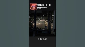 Thumbnail of 널 떠올리는 중이야 - PATEKO, 제이씨 유카, Kid Wine ( LYRICS )