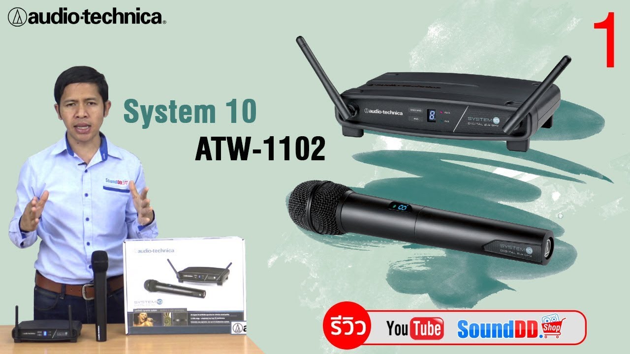 รีวิว AUDIO-TECHNICA ATW-1102 ไมค์ลอยดิจิตอล 2.4 GHz สินค้าคุณภาพระดับโลกจากญี่ปุ่น (Part 1