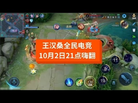 王汉桑带你们全民电竞同城匹配，谁才是最帅的，明晚21点见真晓【王者荣耀桑杰】