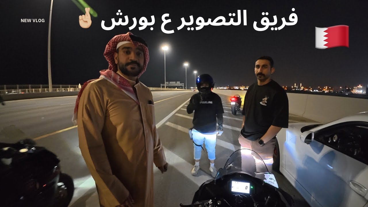 فِرّة دبابات سعودية بحرينية وضحك مع الشباب , فلوق 34 البحرين 🇧🇭 