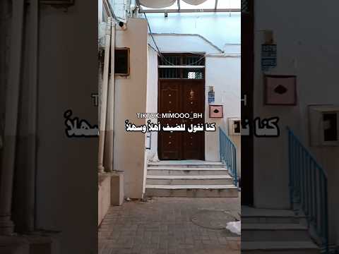 كنا نقول للضيف اهلا وسهلا واصبحنا نقول اتصل قبل ان تاتي تغير الزمن الناس تغيرت الماضي الجميل