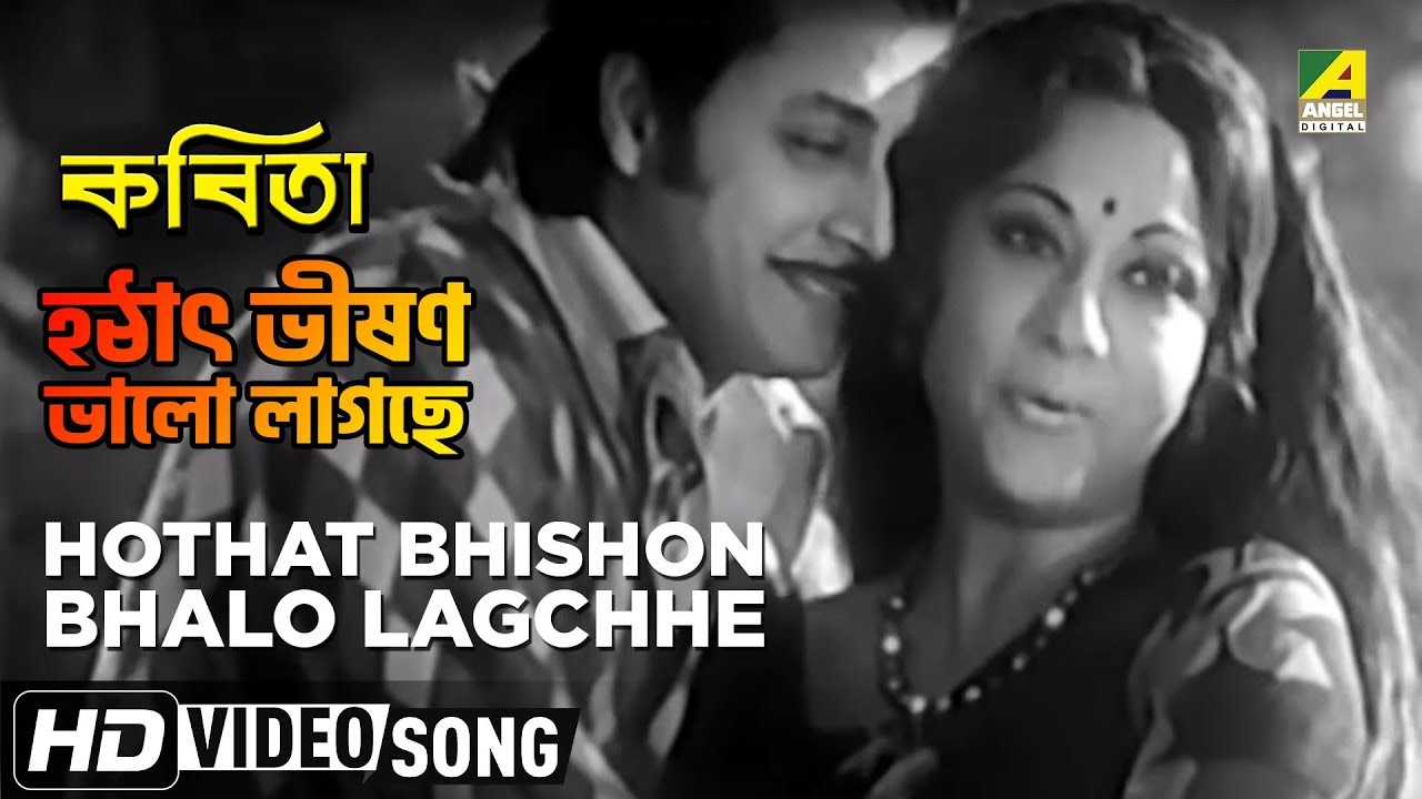 Hothat Bhishon Bhalo Lagchhe  Kabita  Bengali Movie Song  Lata Mangeshkar