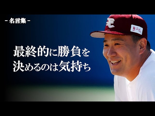 とにかく自信を持ってやるということに尽きると思いますNEW!田中将大