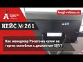 Как менеджер Росатома купил на торгах моноблок с дисконтом 50%?