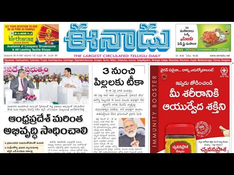 26-12-2021 ll AP - Eenadu News paper ll by Learning With srinath ll