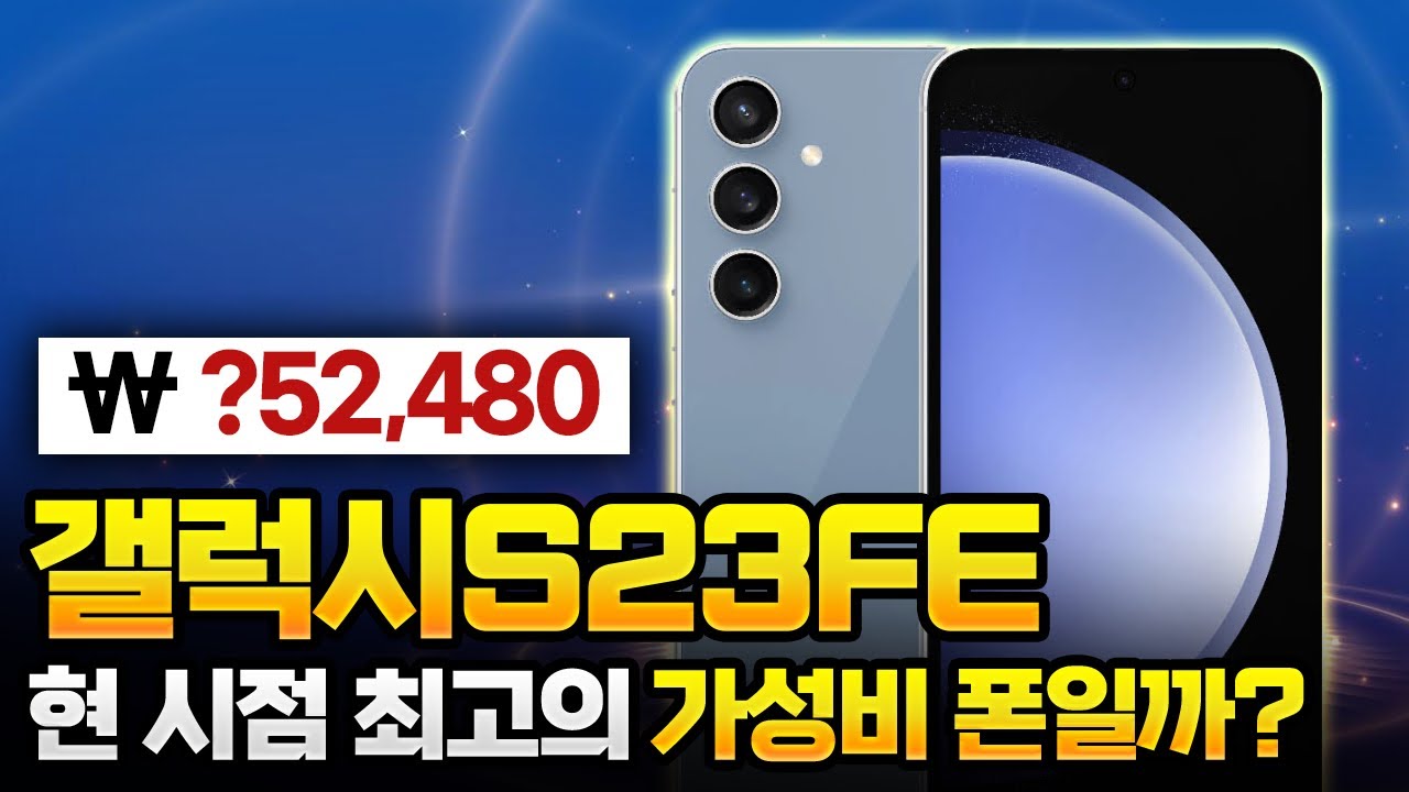 S23FE YouTube s23fe-youtube