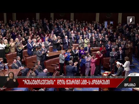 „რესპუბლიკელების“ დღის წესრიგი აშშ-ის კონგრესში