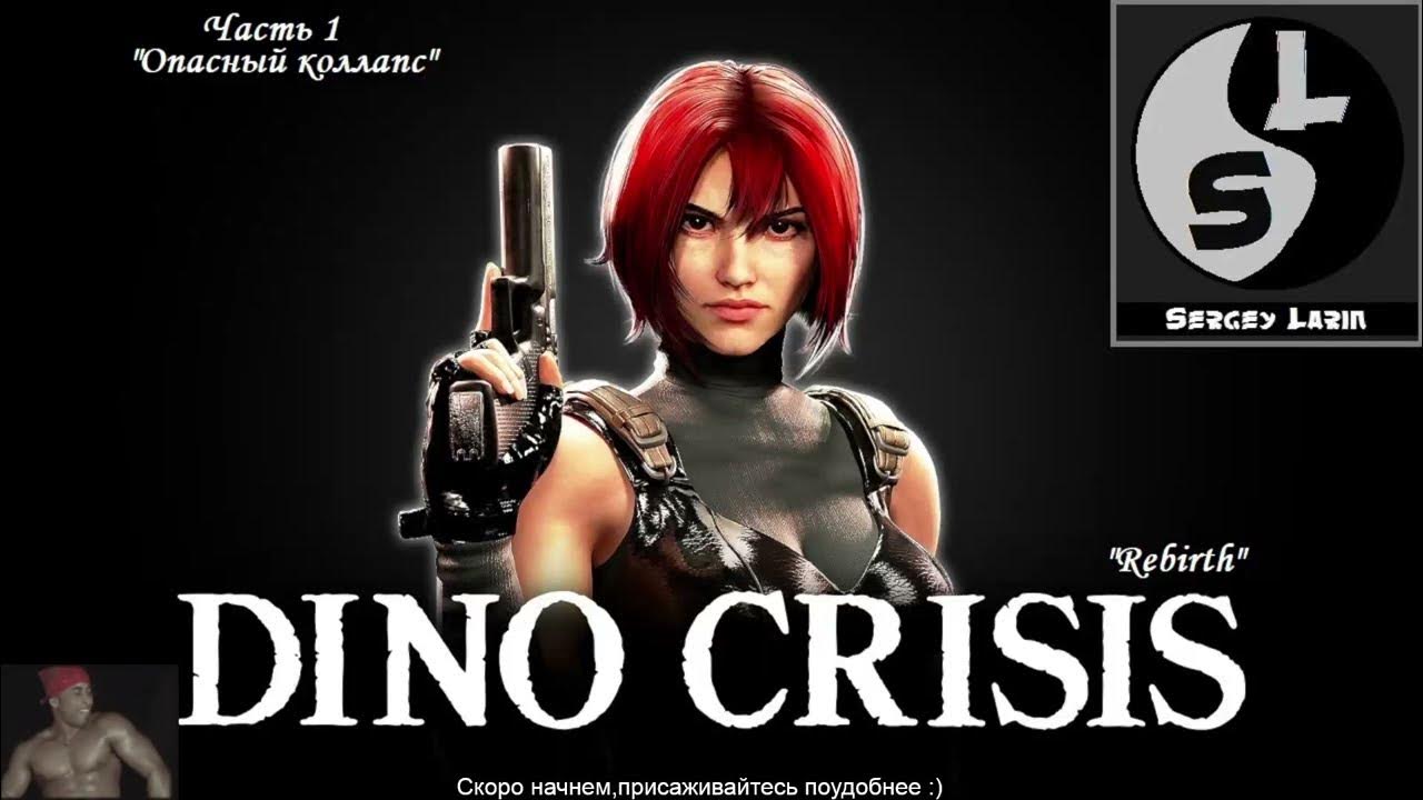 Dino crisis комикс. дино гранди. Dino crisis динозавры. прохождение дино кризис 1. Dino crisis 1map.