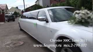 Аренда лимузина в Казани Chrysler 300C Limo 2011